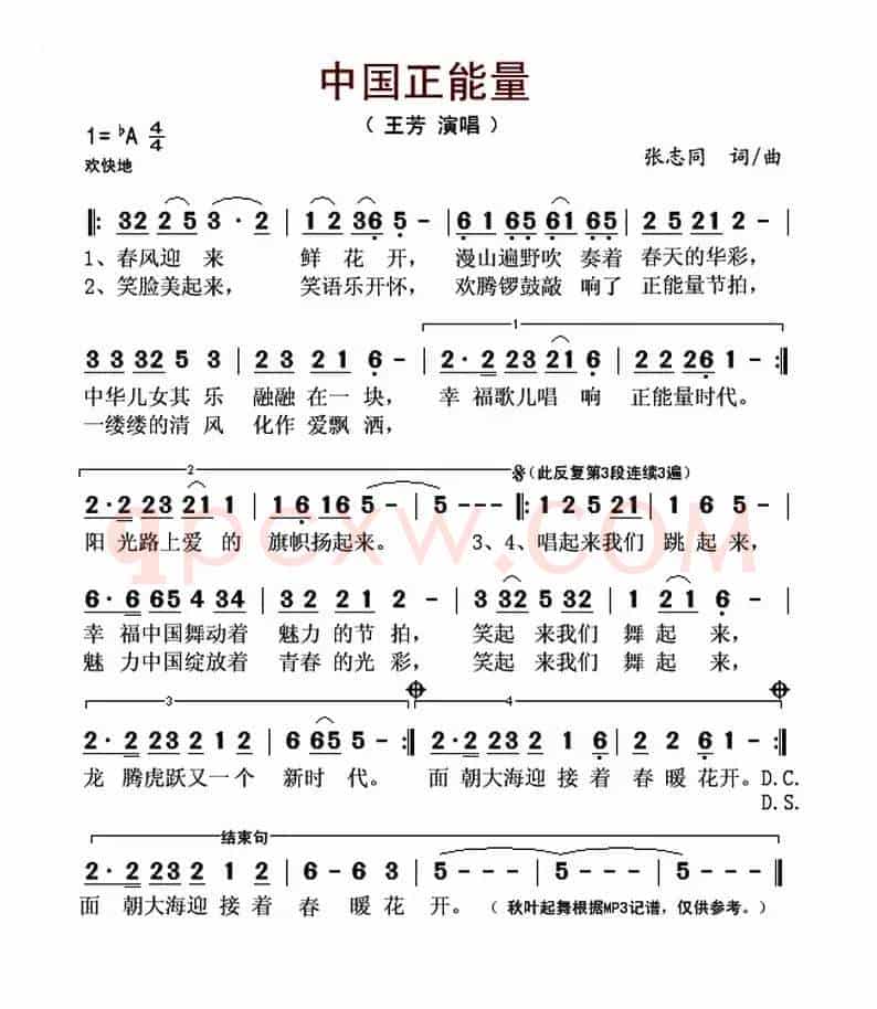 中国正能量(张志同 词曲)