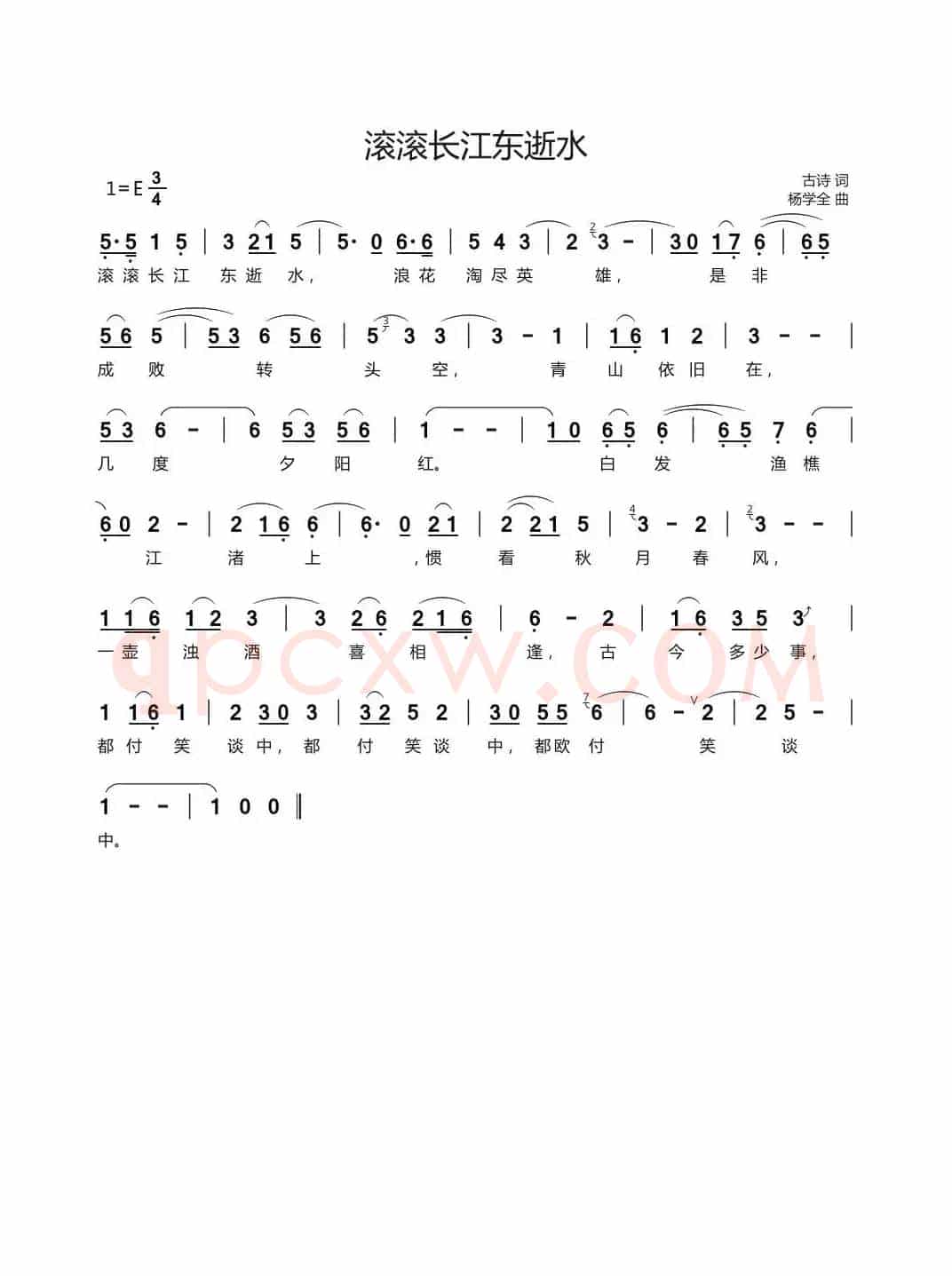 滚滚长江东逝水