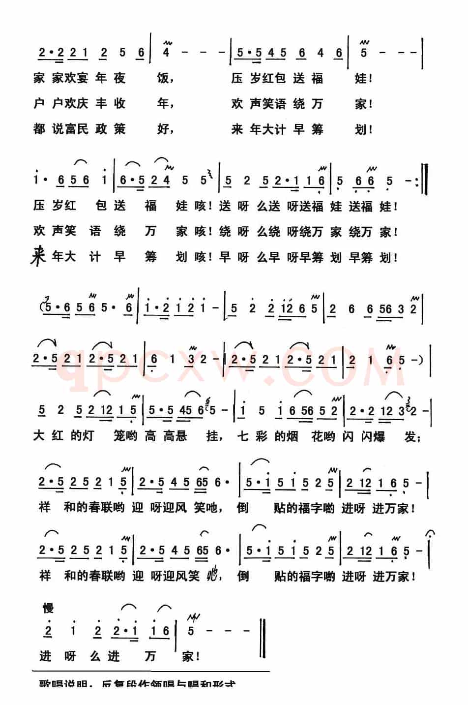欢欢喜喜过大年（彭江华词 郭克光曲）