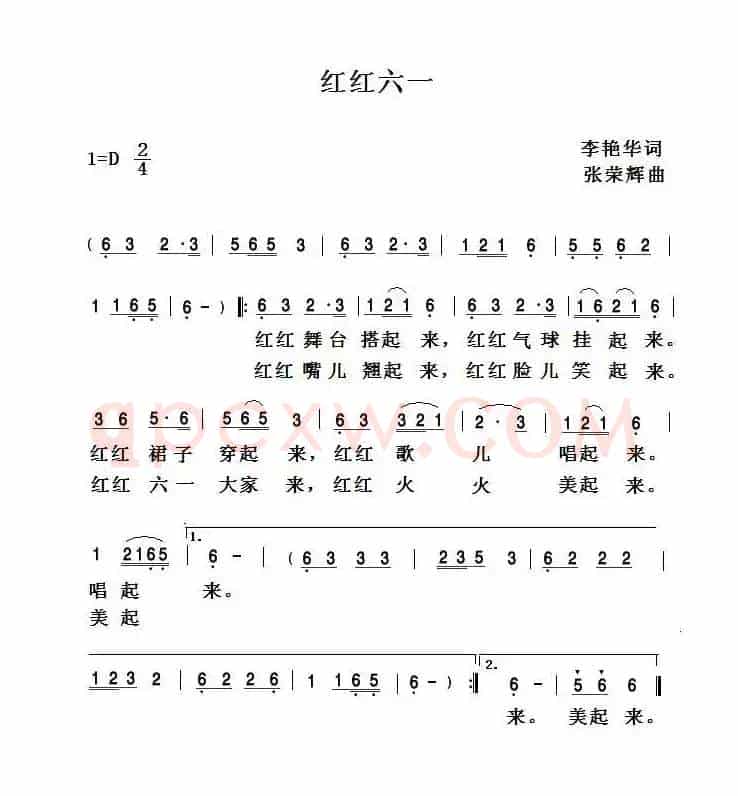 红红六一
