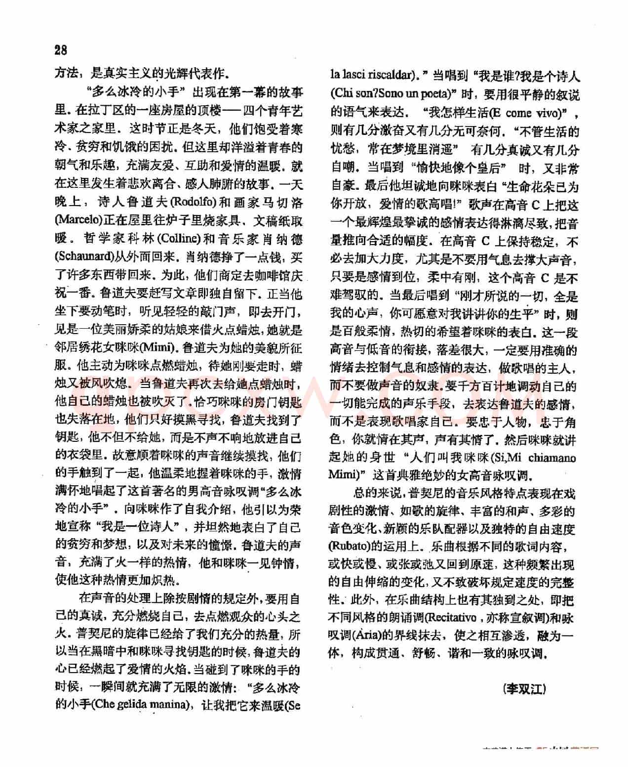 声乐教学曲库2-58[意]多么冰冷的小手（正谱） （选自歌剧《艺术家的生涯》）