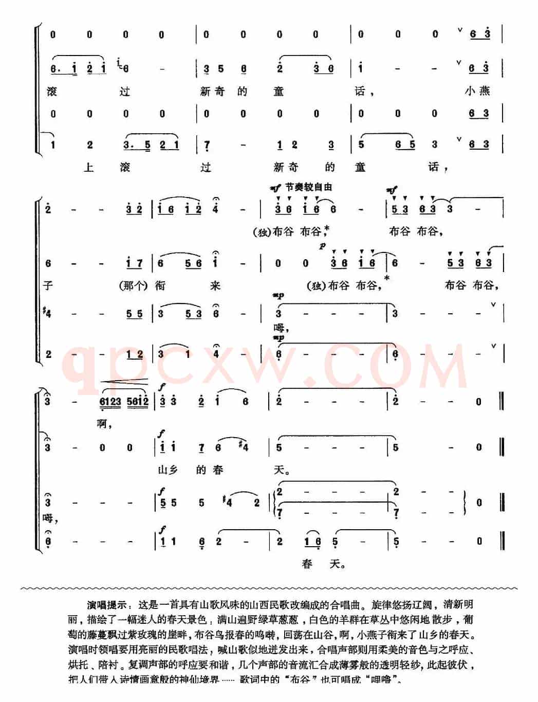 小燕子衔来来山乡的春天