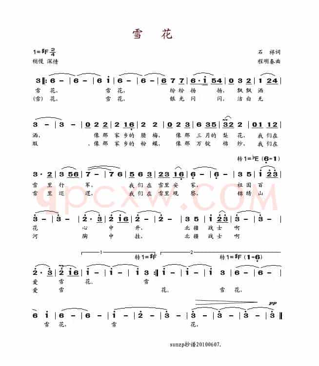 雪花（石祥词 程明秦曲）