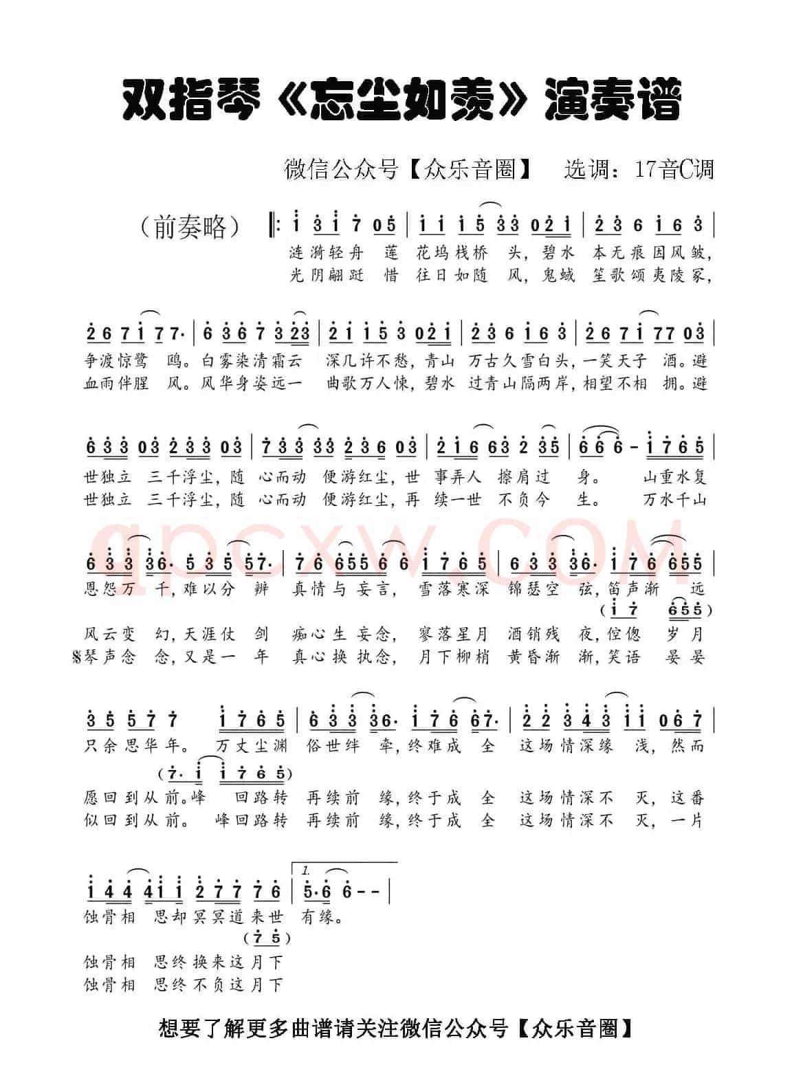 魔道祖师·忘尘如羡（拇指琴卡林巴琴单音简谱）