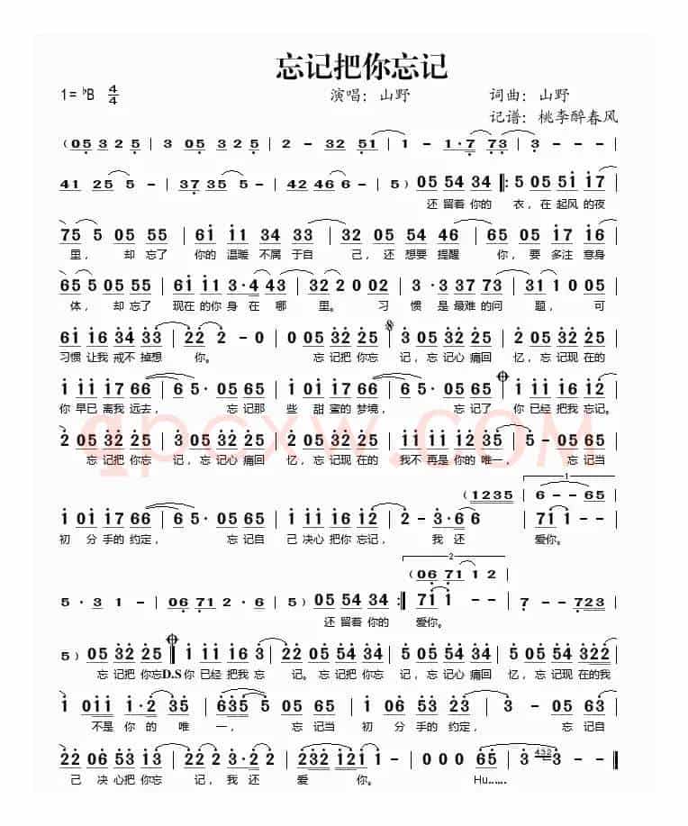 忘记把你忘记