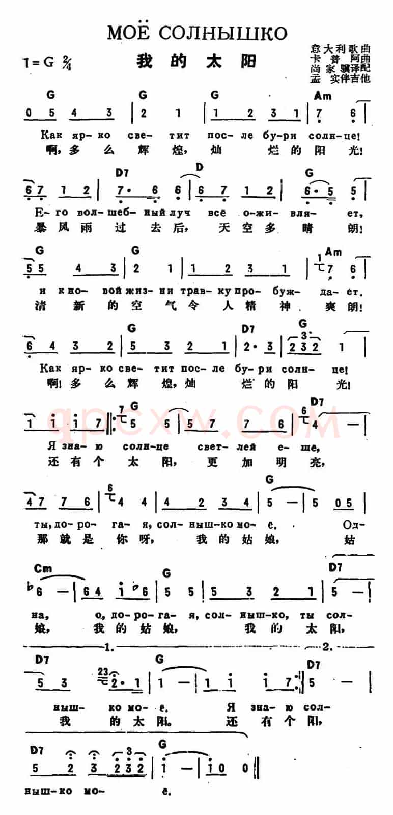 [意]我的太阳（中俄文对照版）