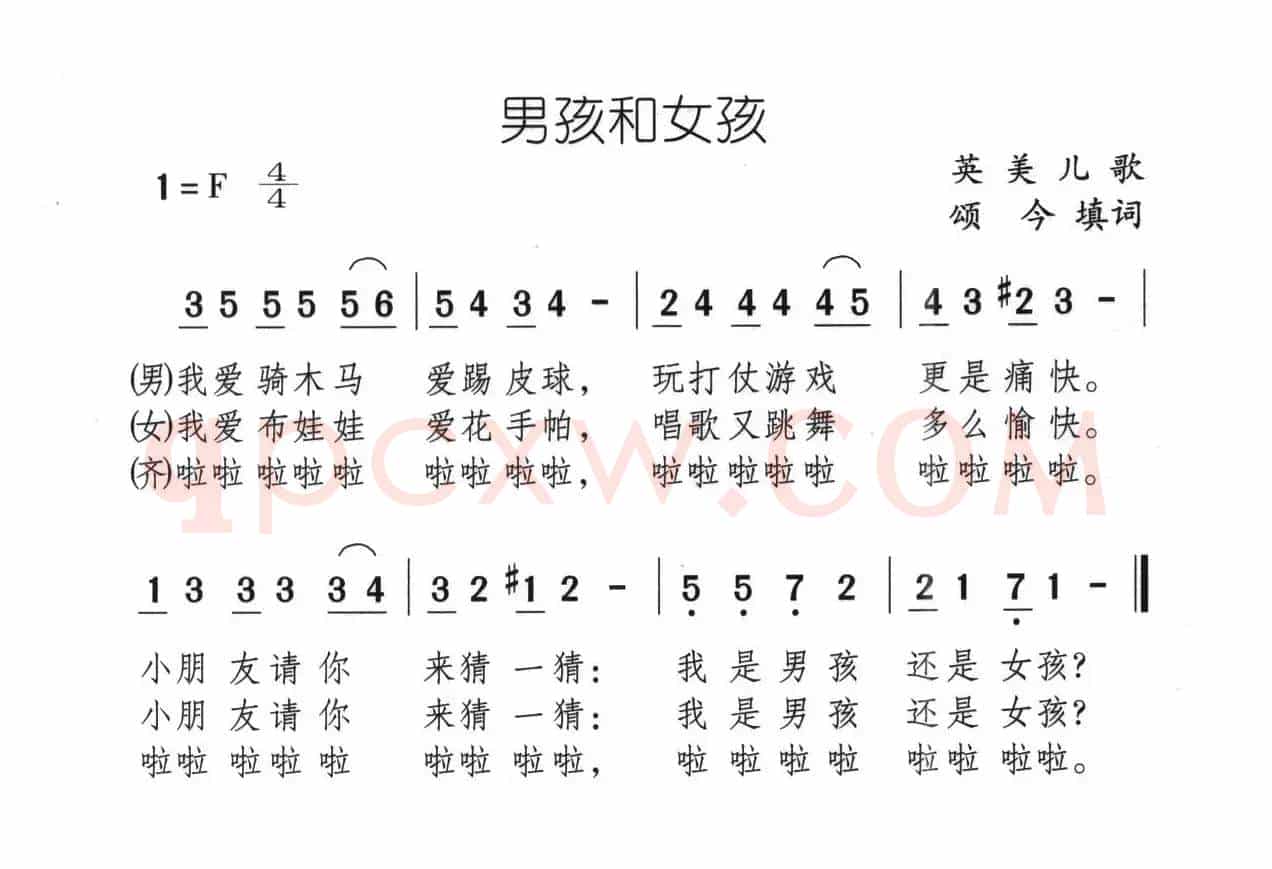 男孩和女孩（英美儿歌、颂今填词）