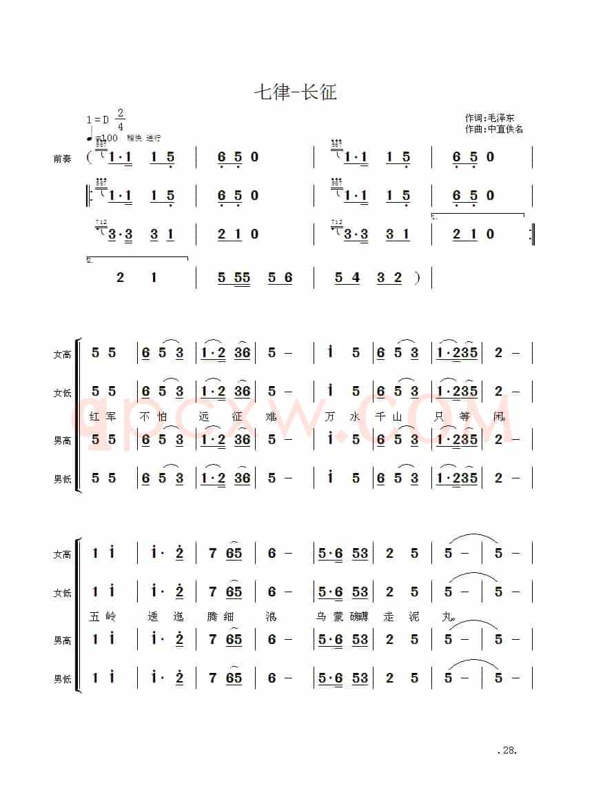 毛主席诗词交响组歌:七律·长征
