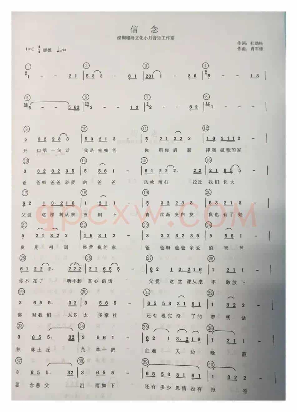 信念（作词：杜劲松 作曲：肖军锋）