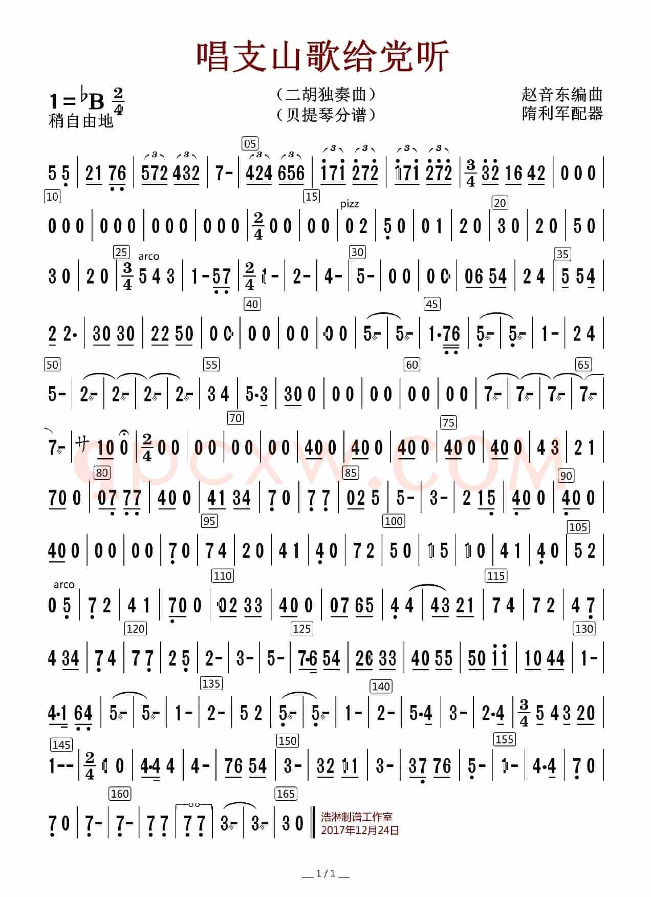 唱支山歌给党听（贝提琴分谱）