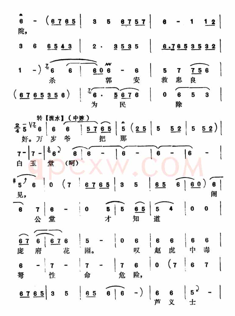 [怀梆]免罪名还要把官封（选自《七侠五义》包丞[净]唱段）