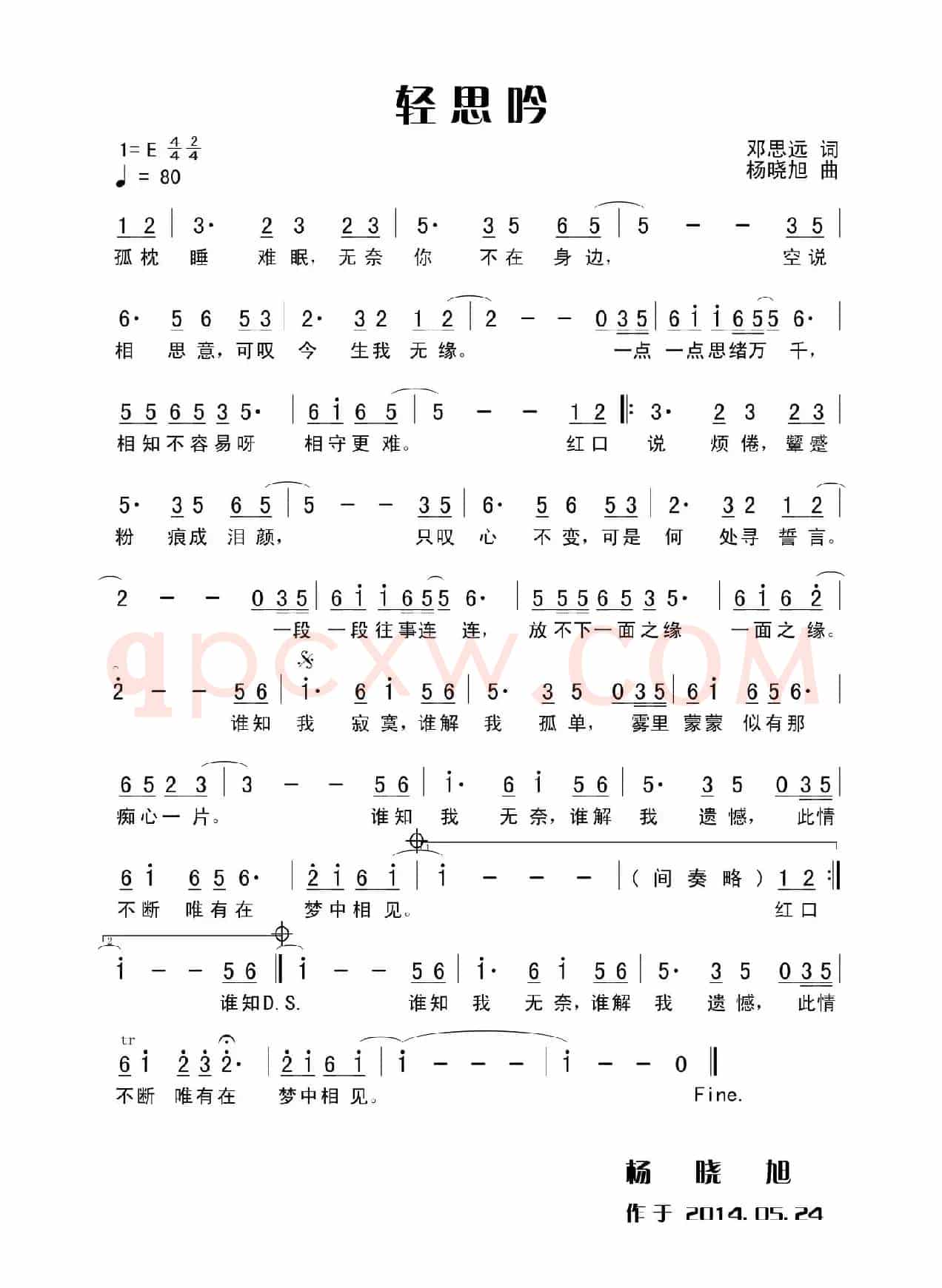 轻思吟
