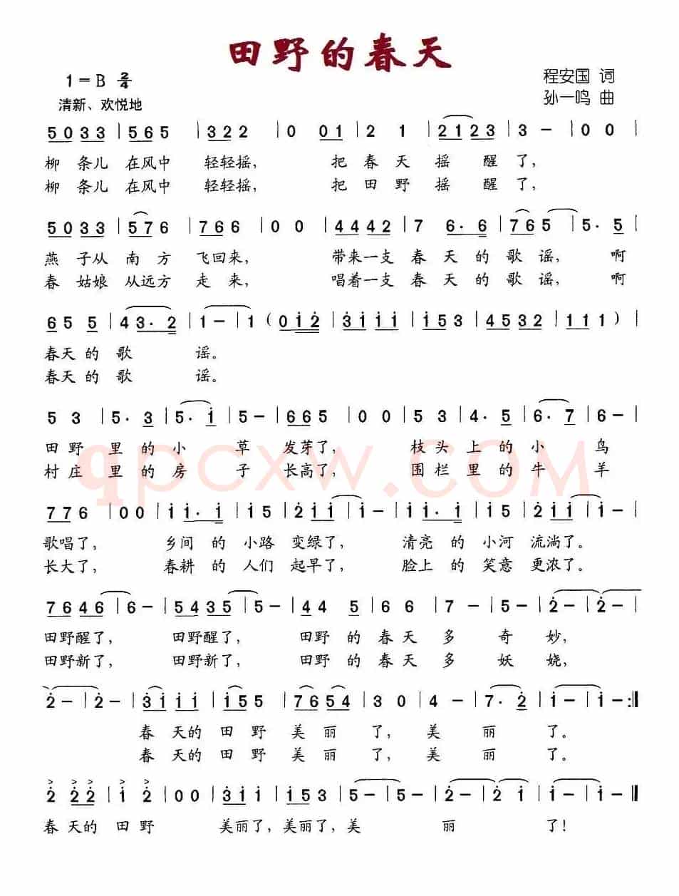 田野的春天（程安国词 孙一鸣曲）