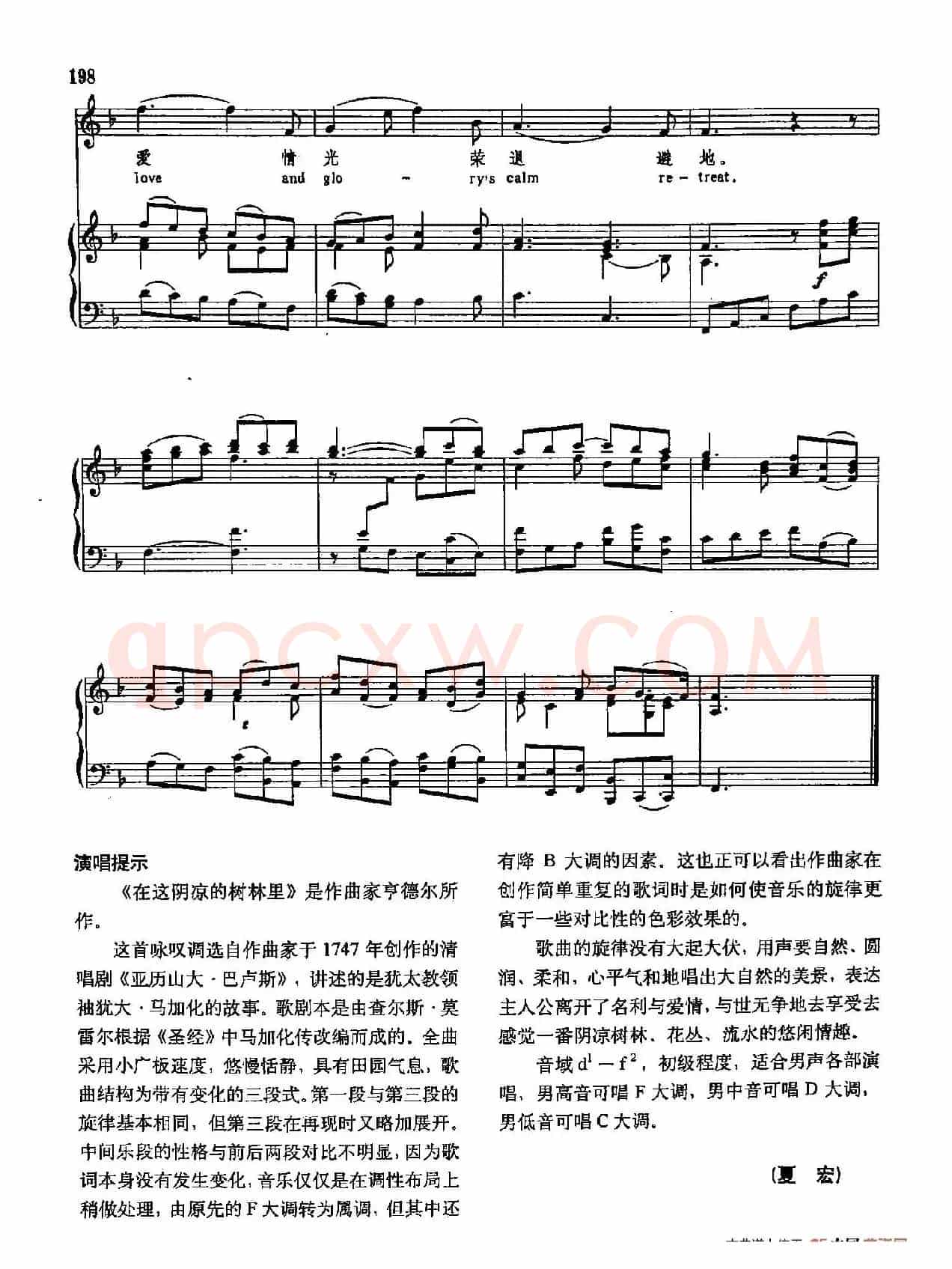 声乐教学曲库3-[德-英]43在这阴凉的树林里（正谱） 莫雷尔 词 亨德尔 曲 陈宝 译配