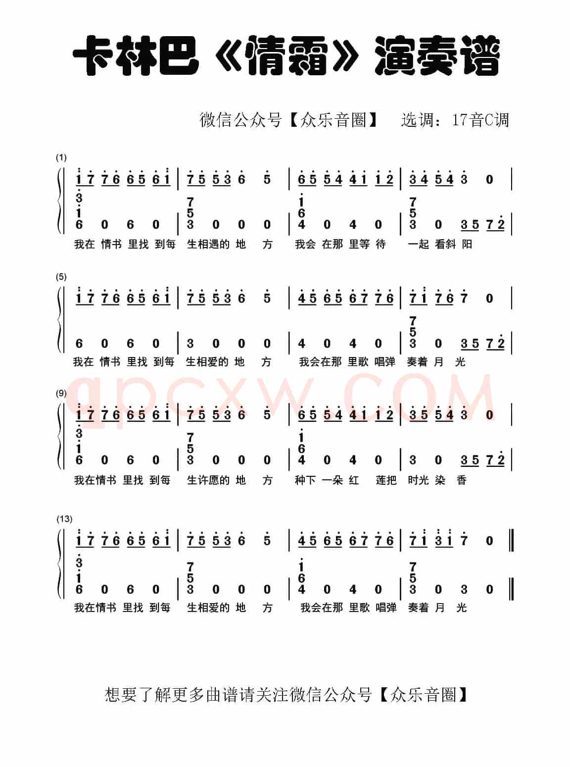 情霜（拇指琴卡林巴琴和弦简谱）