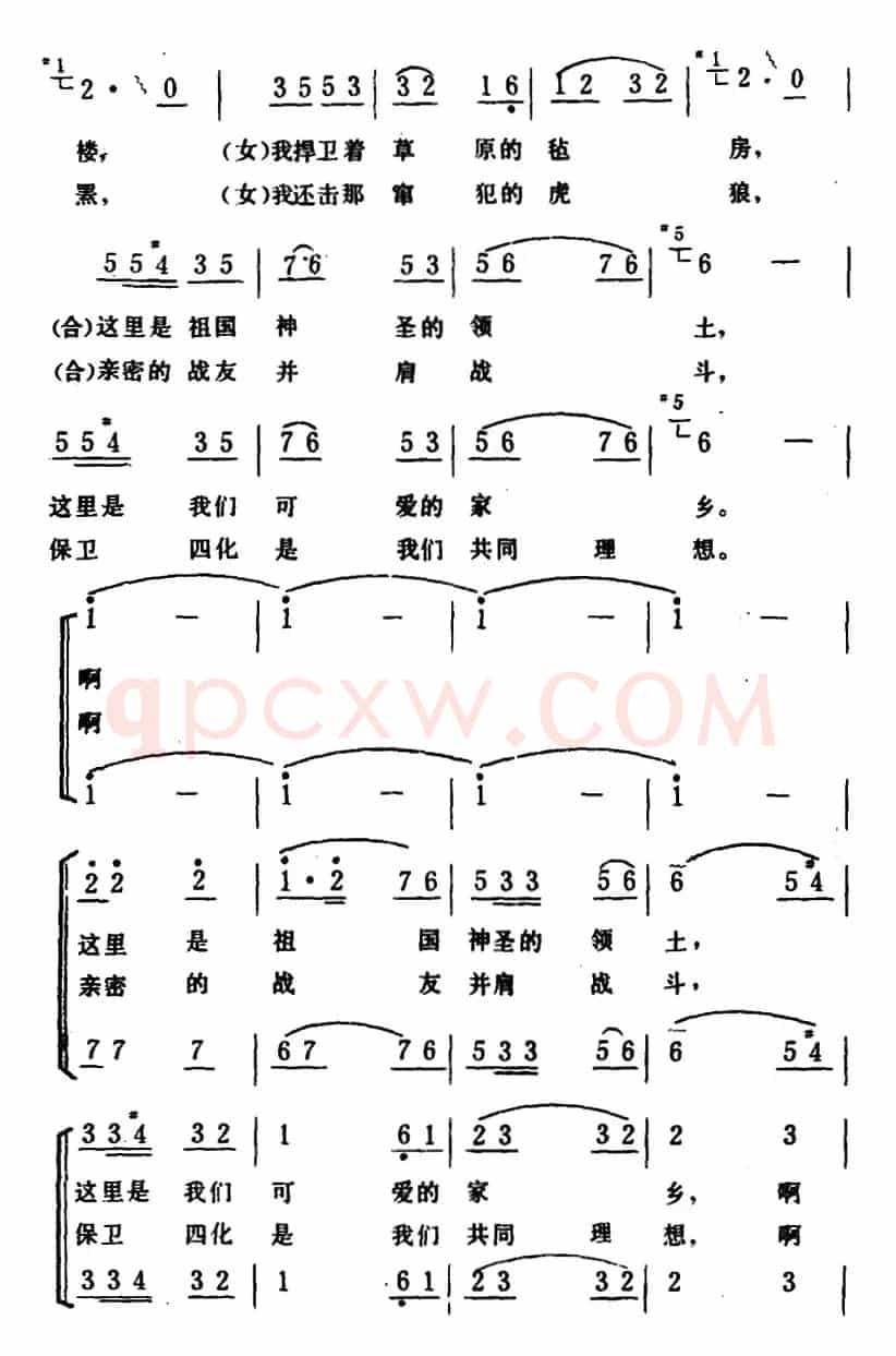 我们守卫在南疆北疆 （男女声二重唱）