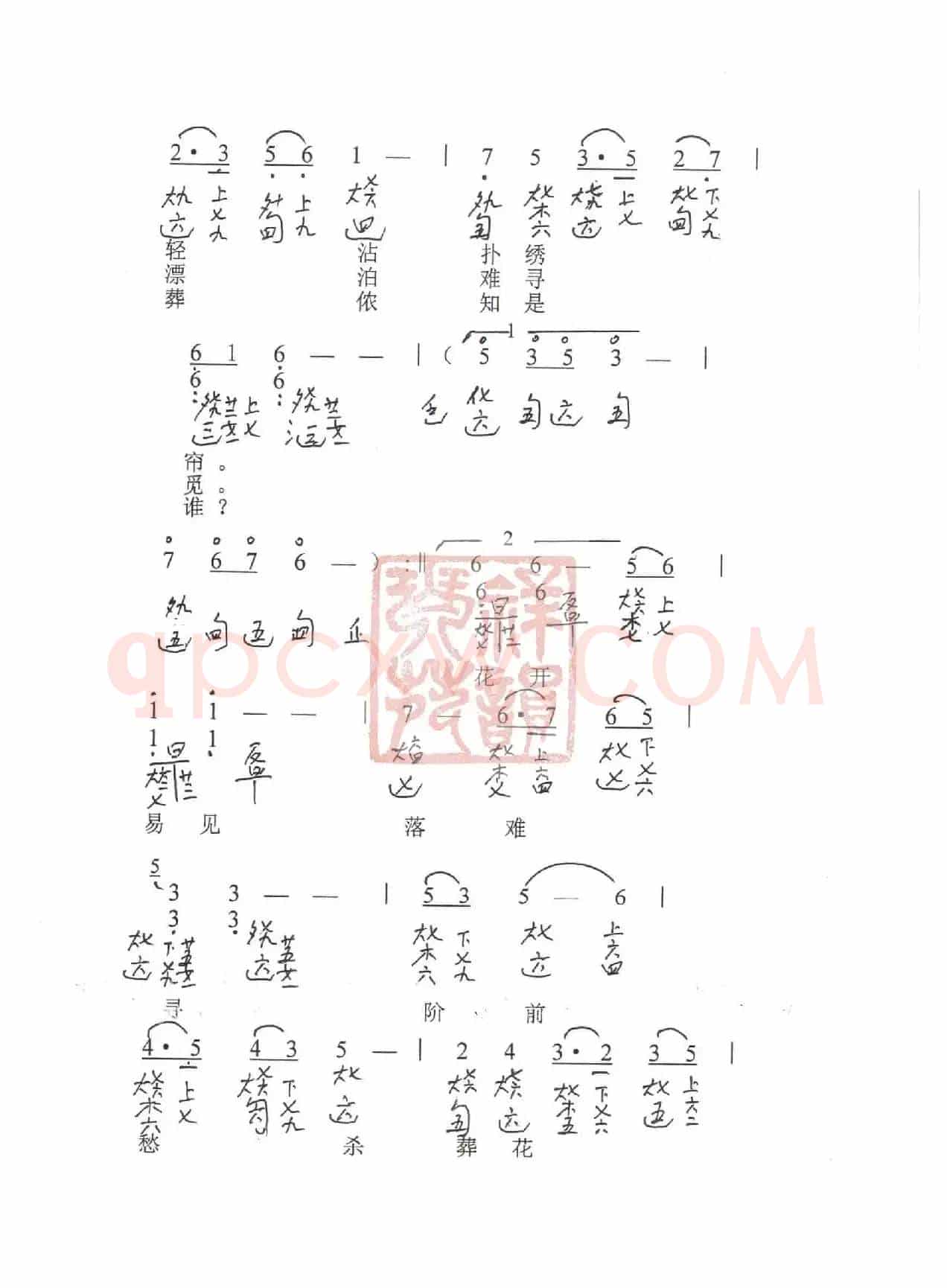 观梦琴歌12葬花吟（古琴谱（简谱+减字谱））