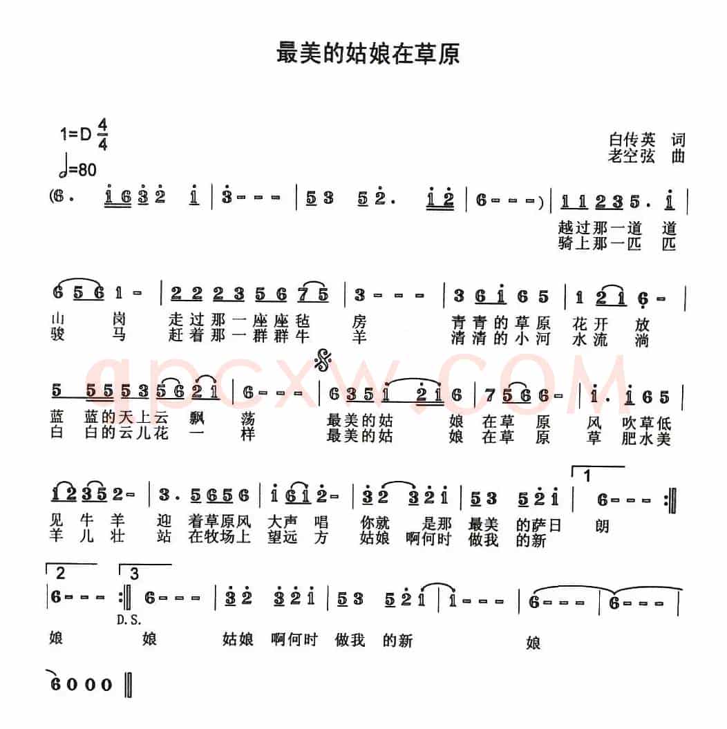 最美的姑娘在草原