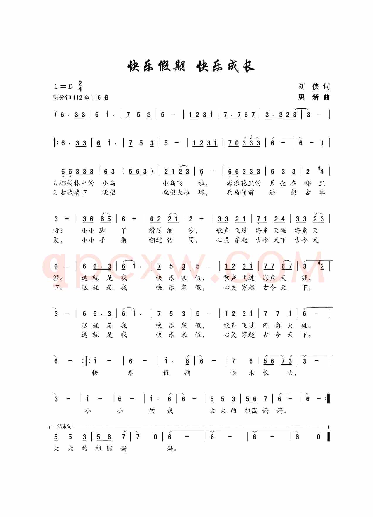 快乐假期 快乐成长（儿童歌曲）