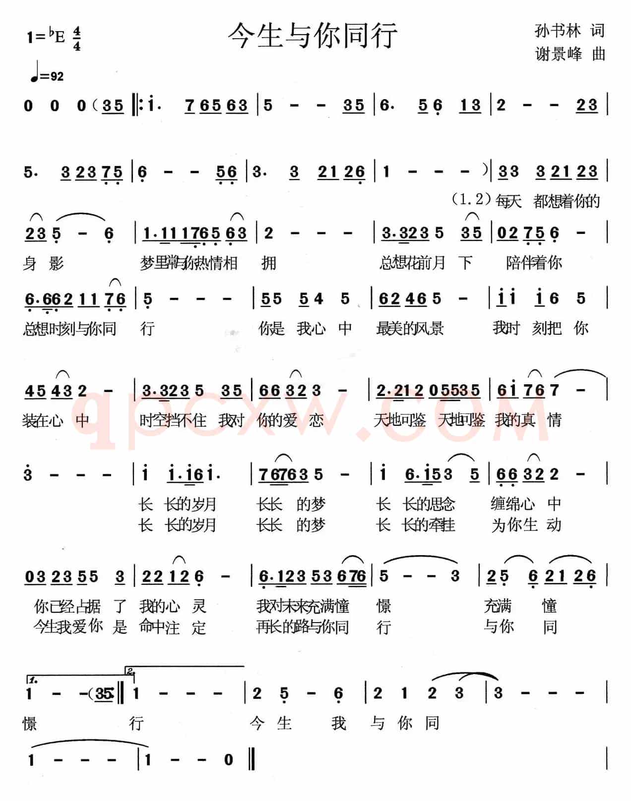 今生与你同行