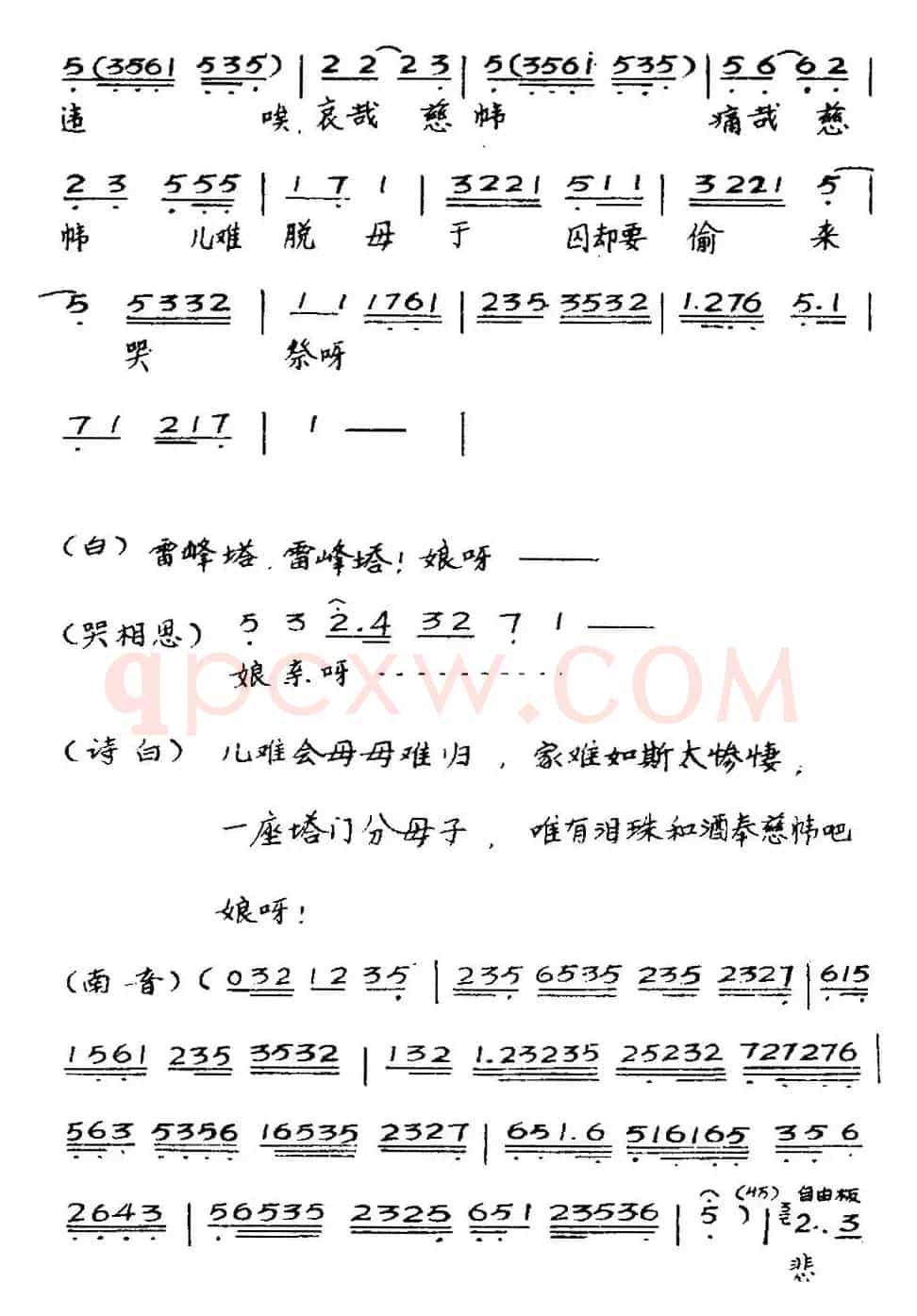[粤曲]仕林祭塔 