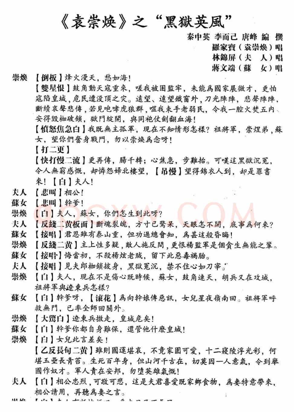 [粤曲]袁崇焕之黑獄英風 