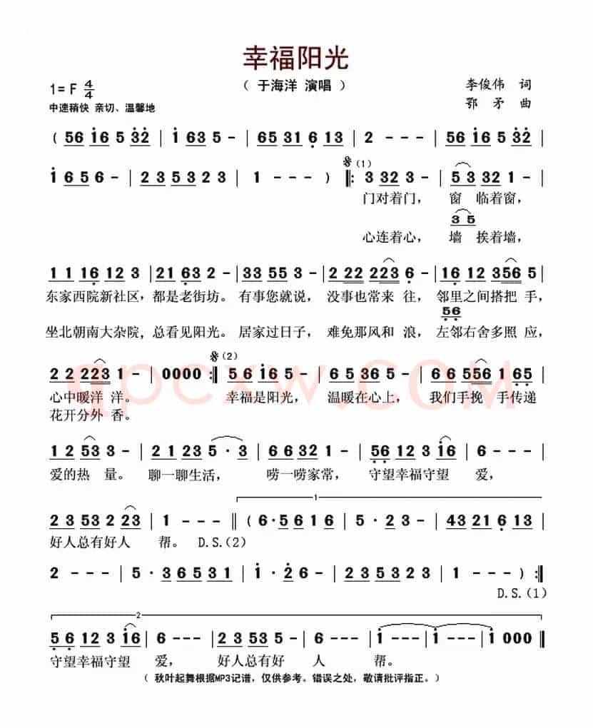 幸福阳光(李俊伟词 鄂矛曲)