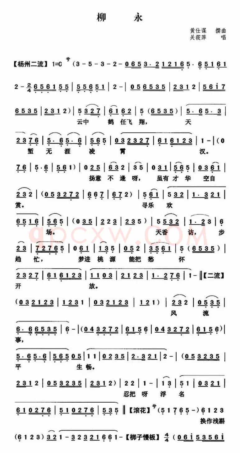 [粤曲]柳永  