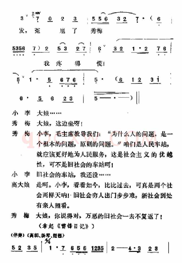 [吕剧]春风送暖（全剧之第三场）