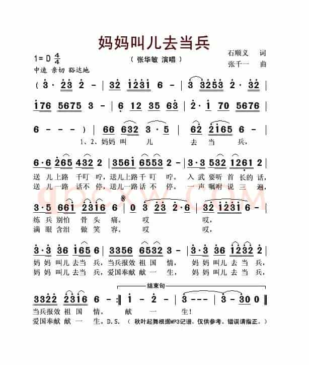 妈妈叫儿去当兵