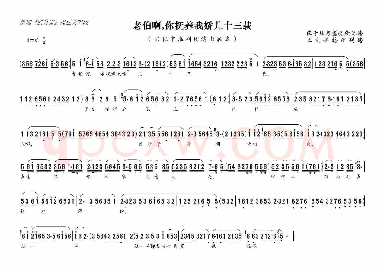 老伯啊你抚养我娇儿十三载（淮剧《腊月雷》唱段）