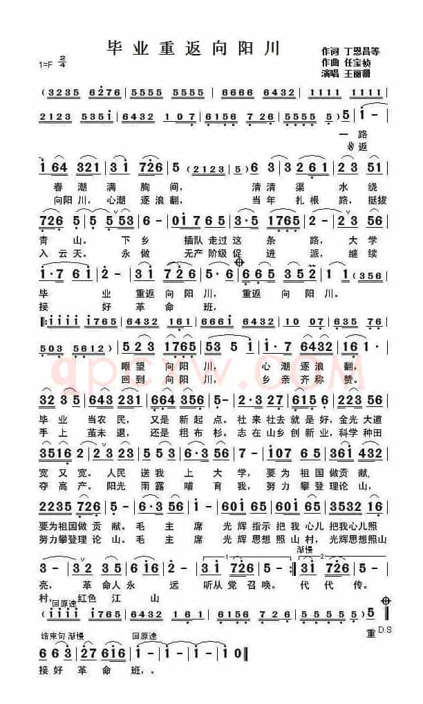 毕业重返向阳川（丁恩昌词任宝桢曲）