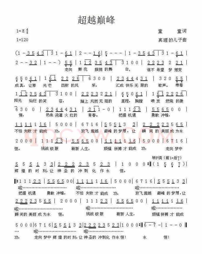 超越巅峰