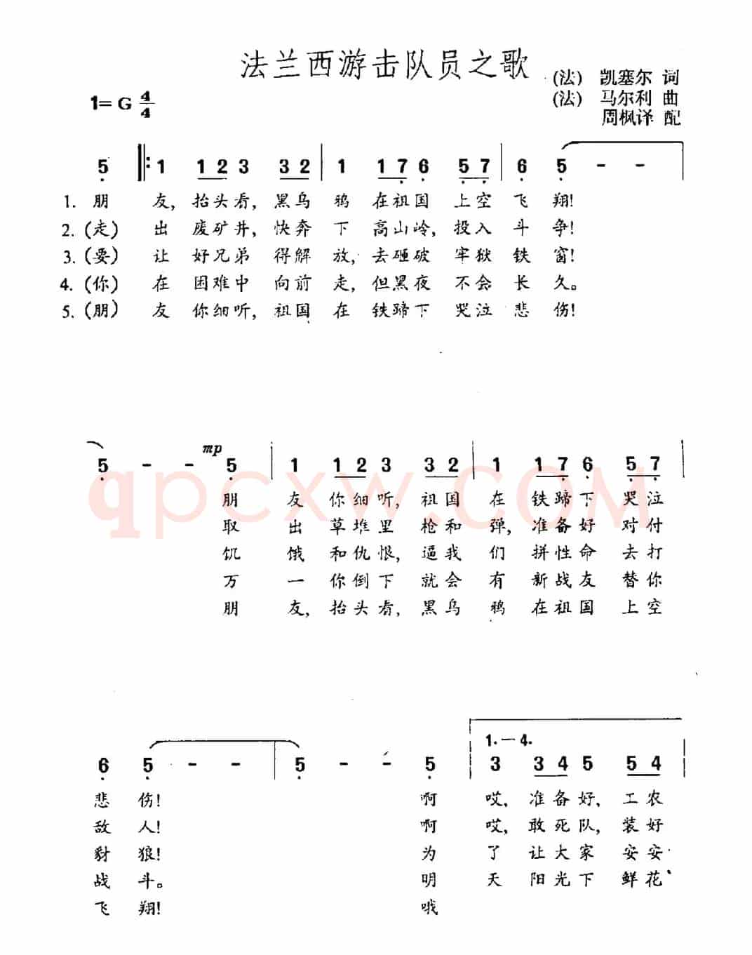 [法]法兰西游击队员之歌