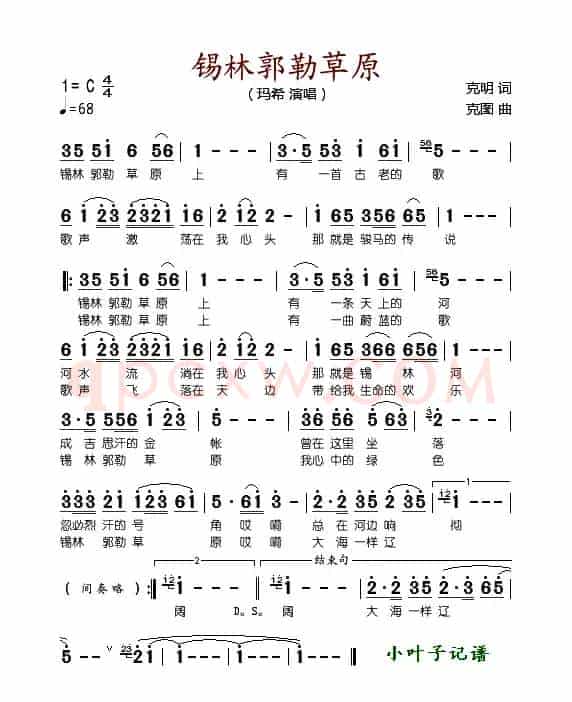 锡林郭勒草原