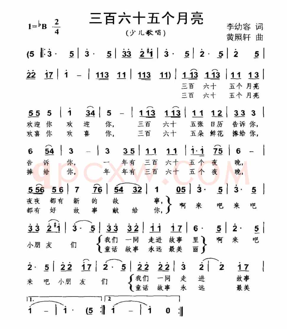 三百六十五个月亮