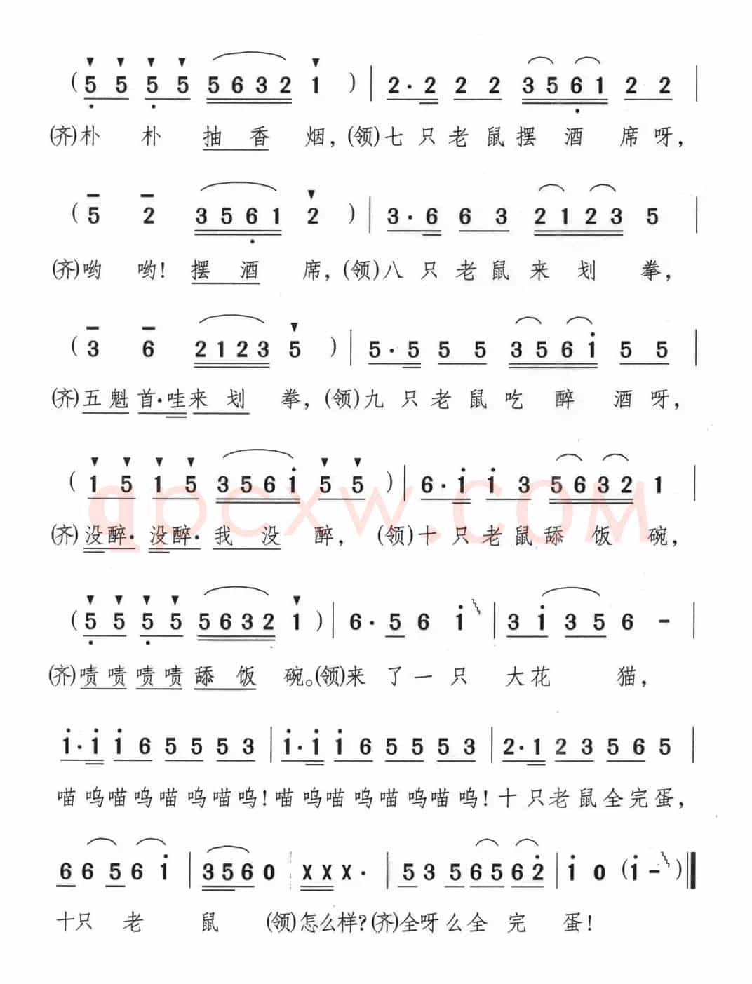 老鼠赴宴