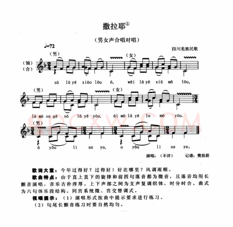 撒拉耶（五线谱）