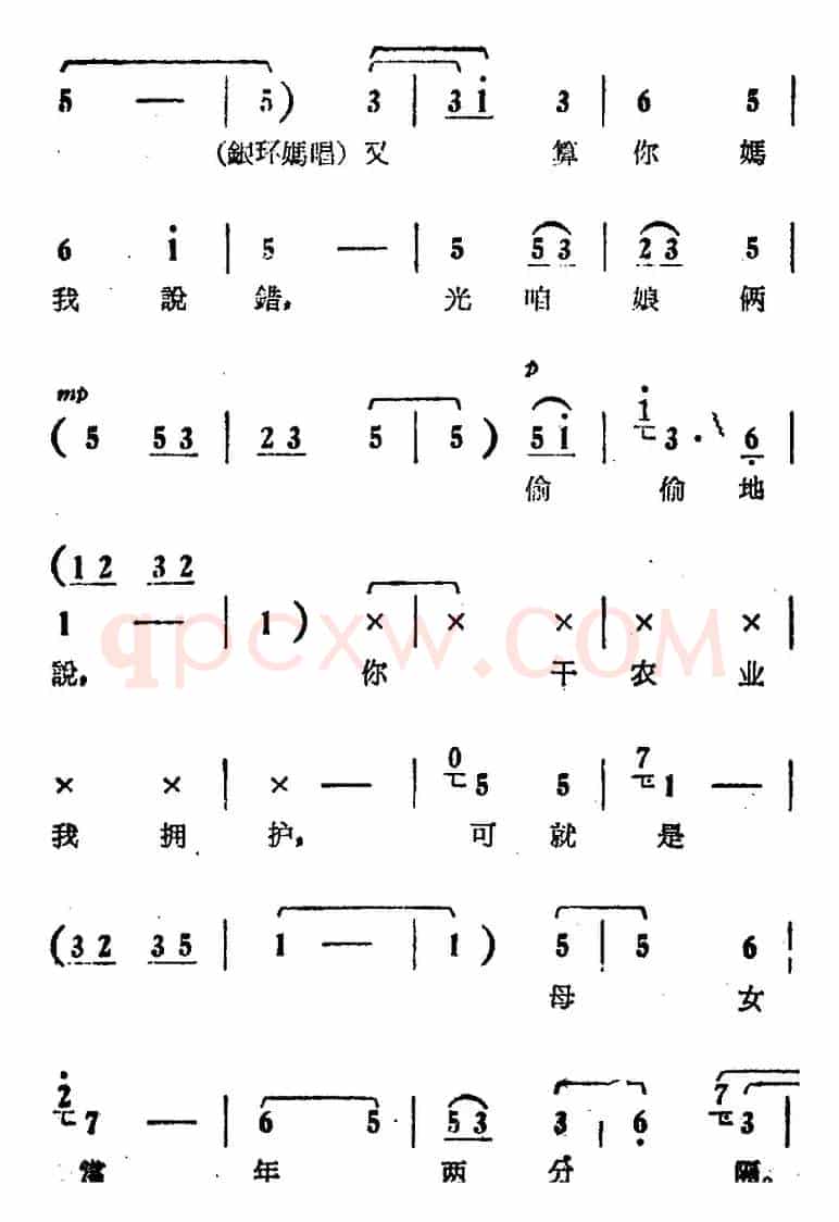 你不该写信欺骗我（电影版《朝阳沟》选段、银环、银环妈对唱）