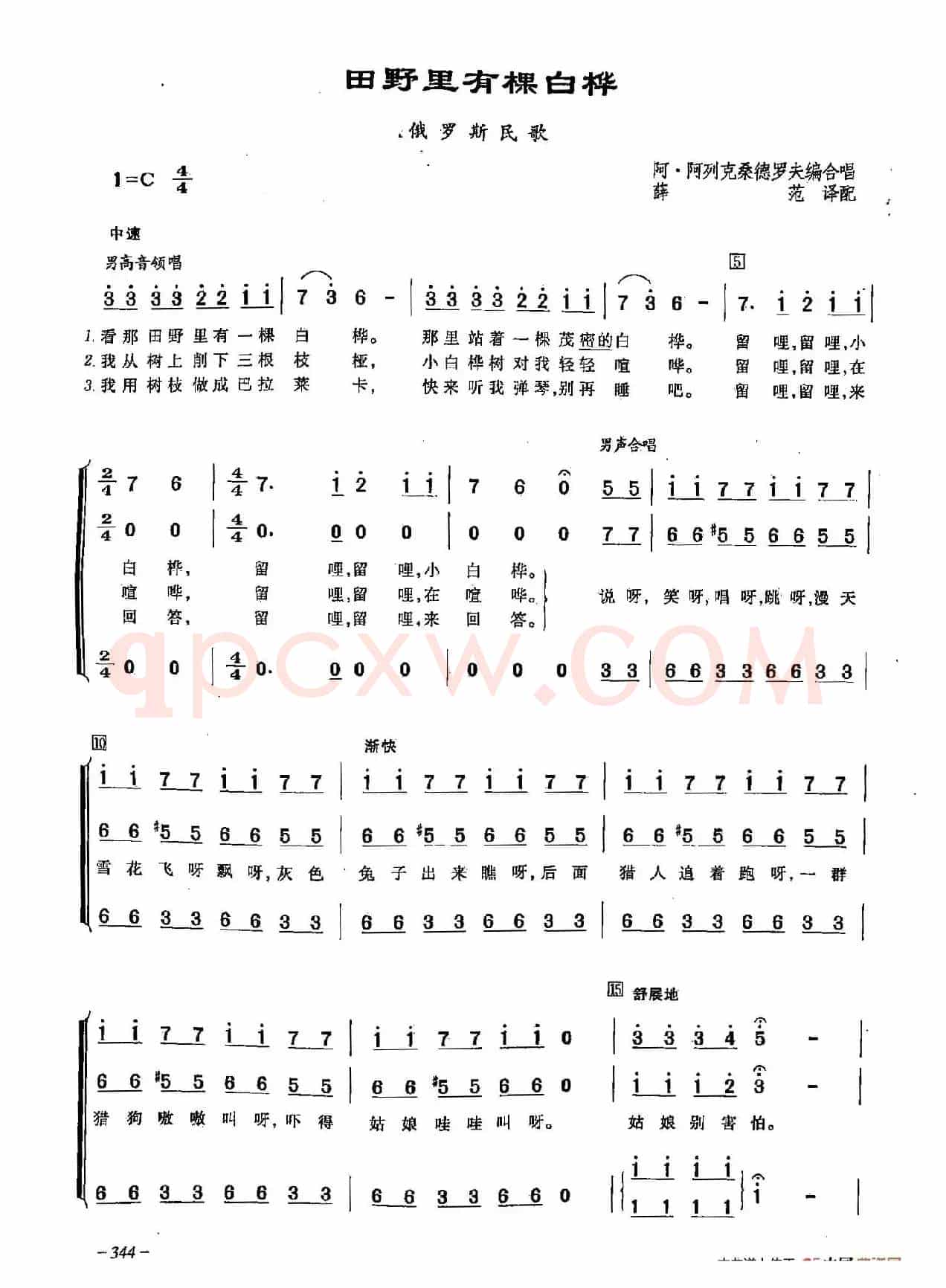 ​[俄]100田野里有棵白桦（合唱）