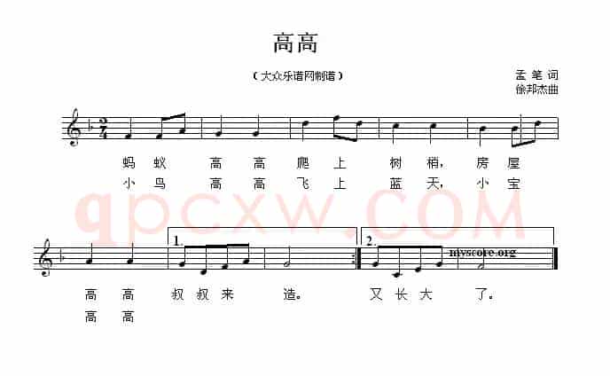 高高（五线谱）