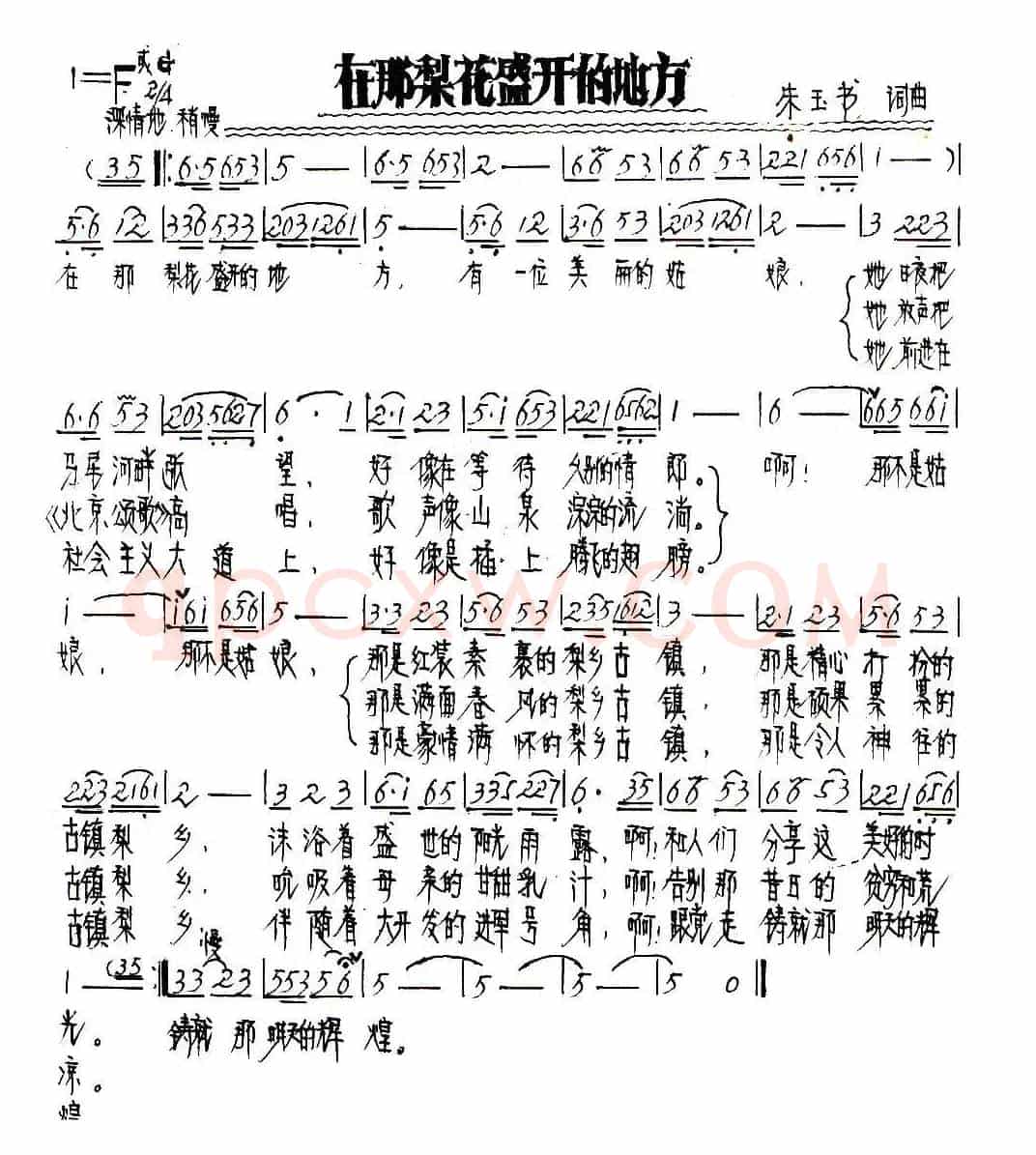 在那梨花盛开的地方
