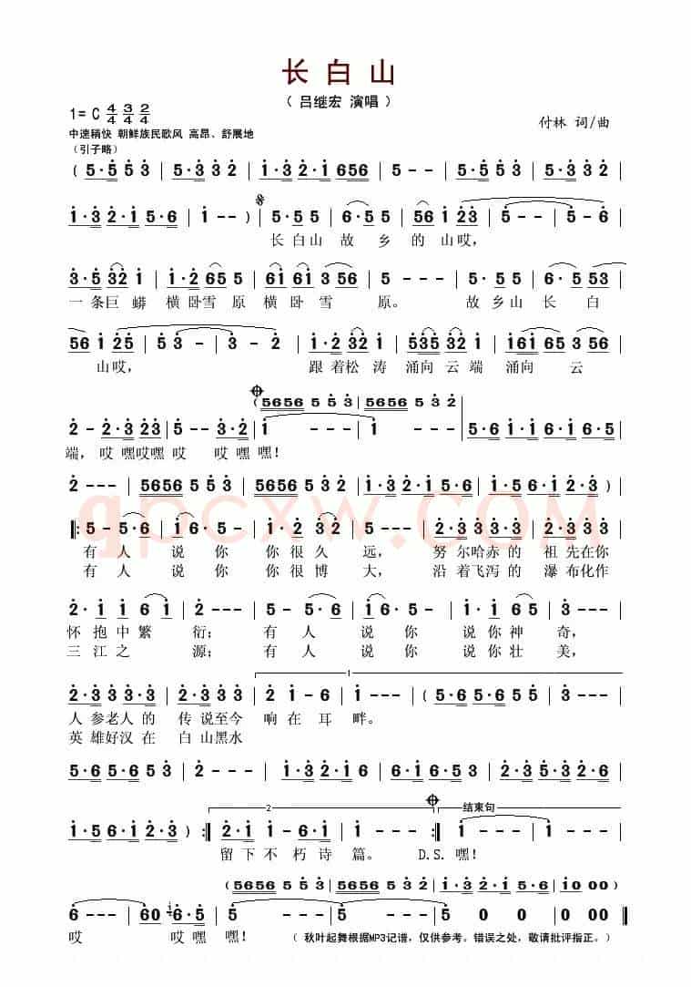 长白山(付林 词曲)