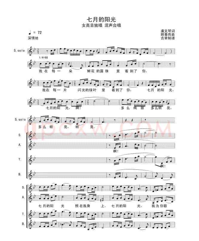 七月的阳光（虞文琴词 顾春雨曲）