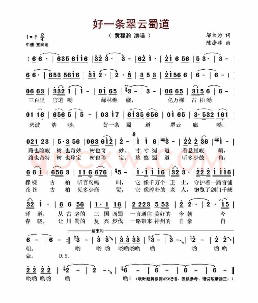 好一条翠云蜀道
