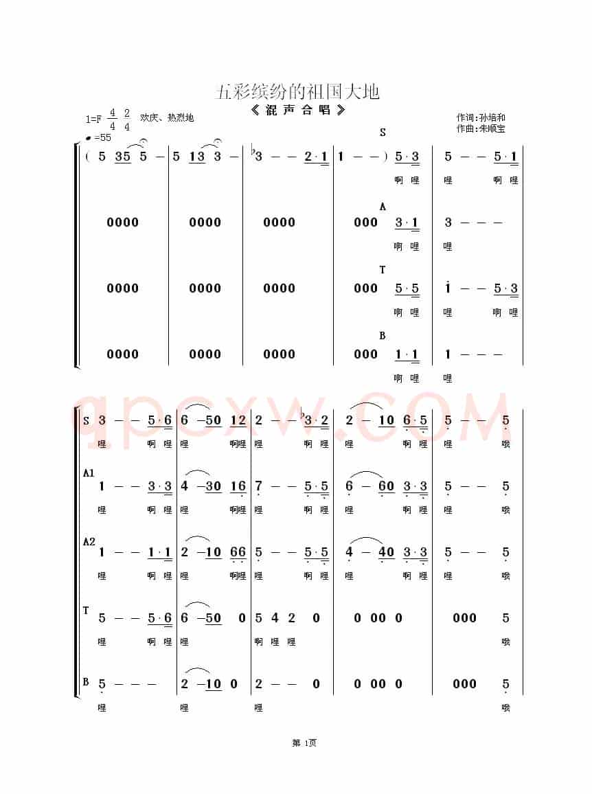 五彩缤纷的祖国大地（混声合唱）