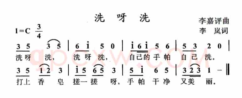 洗呀洗