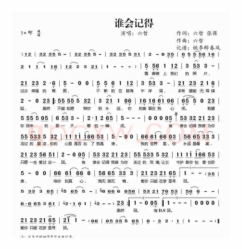 谁会记得
