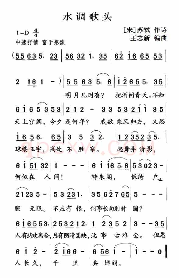古诗词今唱：水调歌头