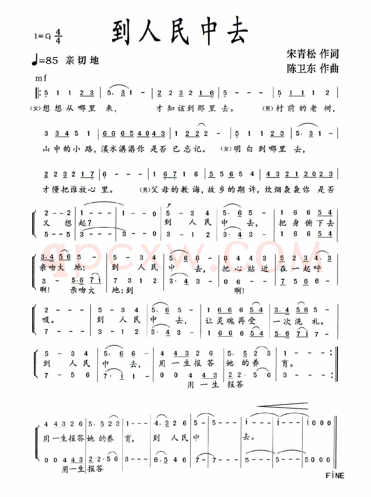 到人民中去